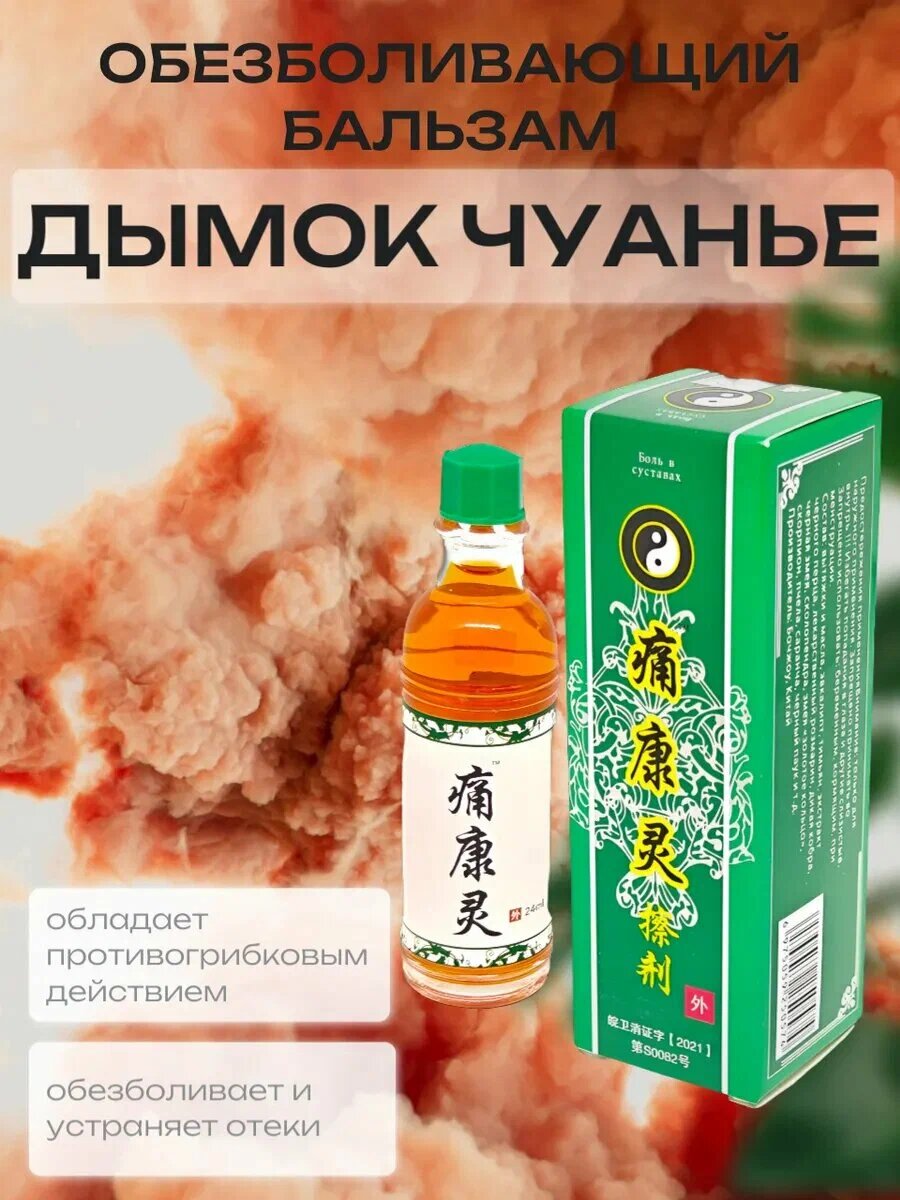 Дымок Лечебный бальзам обезболивающий бальзам для суставов 15 мг
