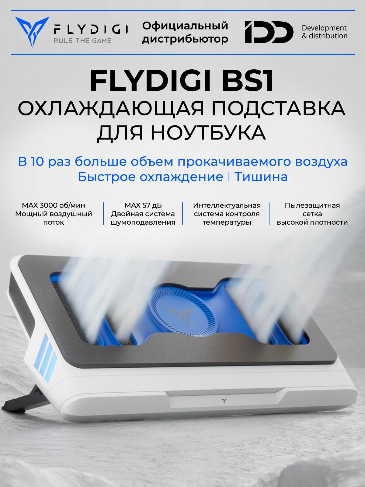 Flydigi BS1 Подставка для игрового ноутбука с охлаждением, 15.6 / 17.3 / 21 дюйм, 3000 об/мин, 410x240x75 мм