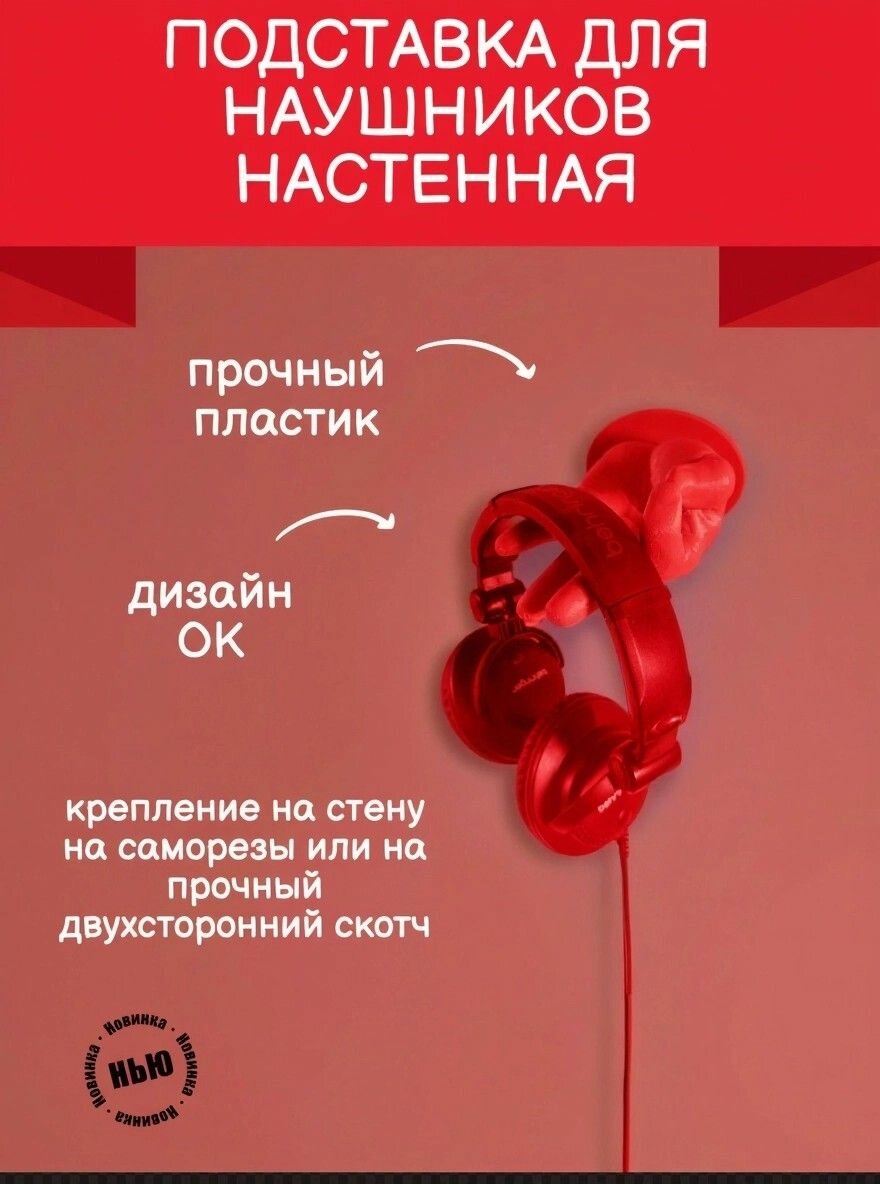 Подставка для наушников 