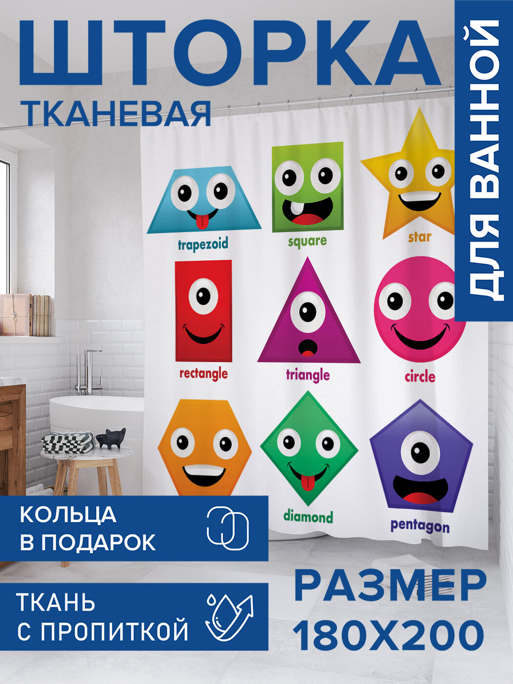 Штора в ванную тканевая с водоотталкивающей пропиткой / занавеска в душевую с рисунком 