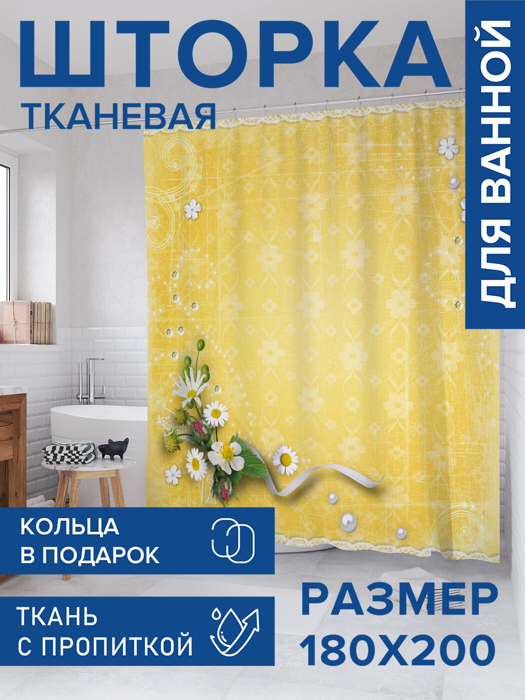 Штора в ванную тканевая с водоотталкивающей пропиткой / занавеска в душевую с рисунком 