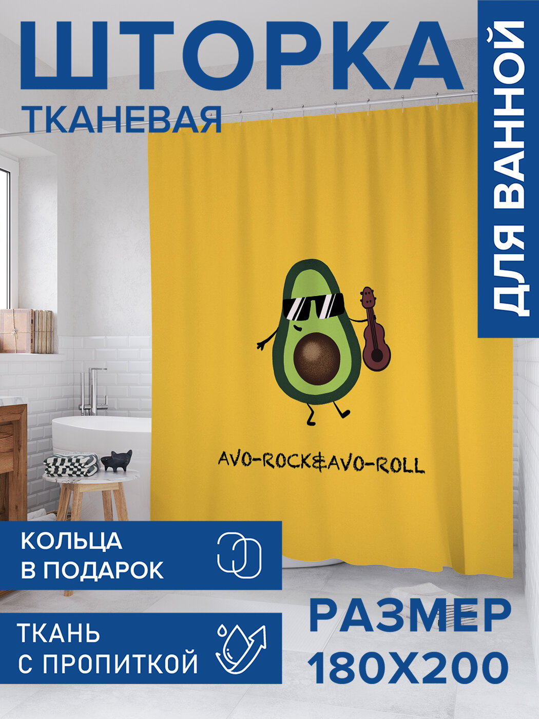 Штора в ванную тканевая с водоотталкивающей пропиткой / занавеска в душевую с рисунком 