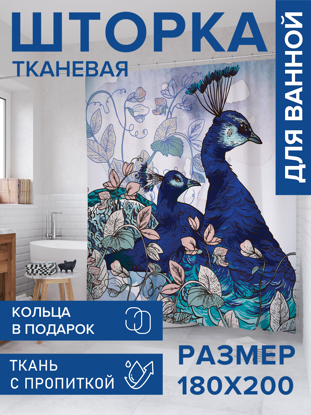 Штора для ванной тканевая 180х200 водоотталкивающая занавеска в душевую 