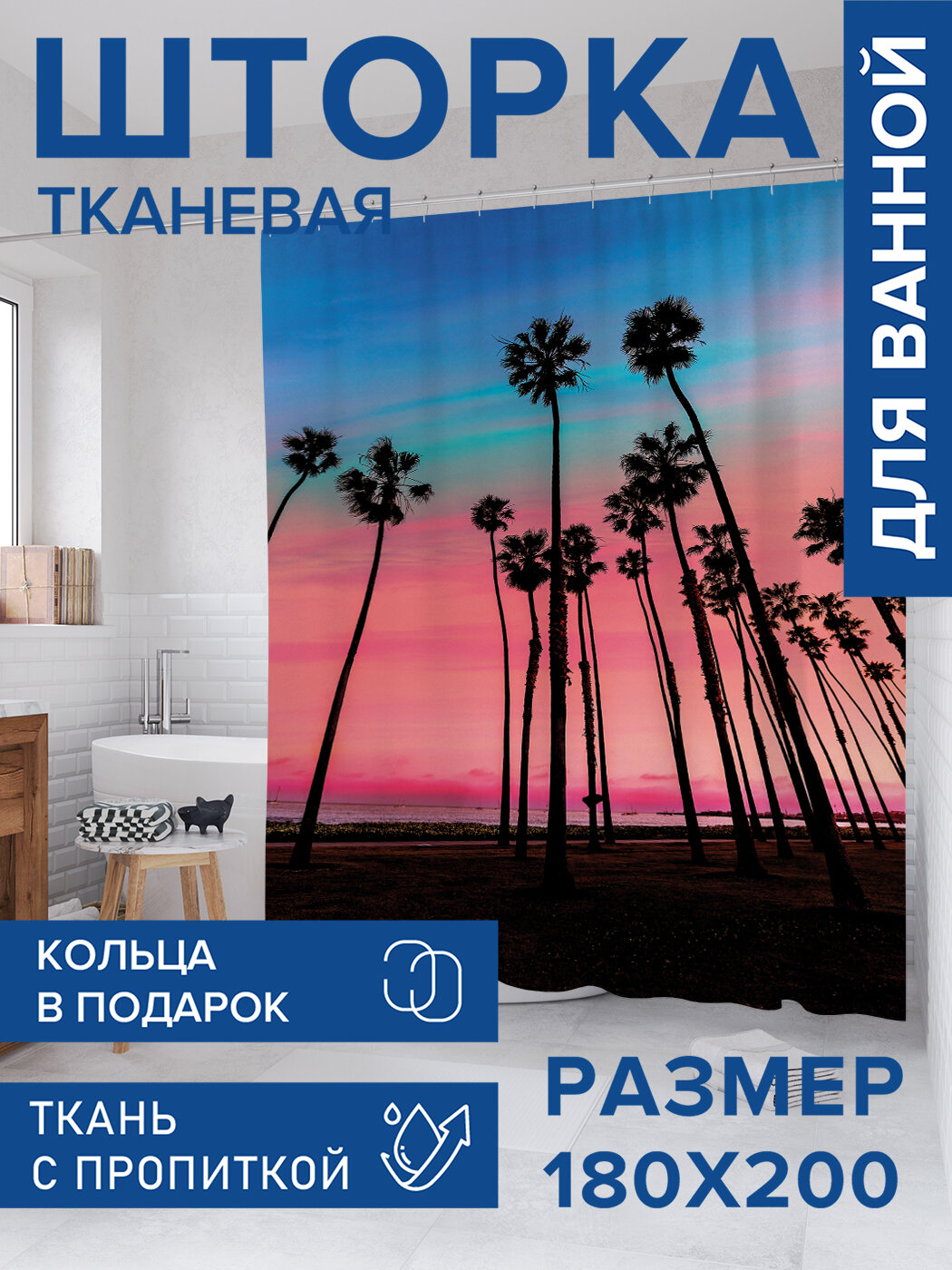Штора в ванную тканевая с водоотталкивающей пропиткой / занавеска в душевую с рисунком 
