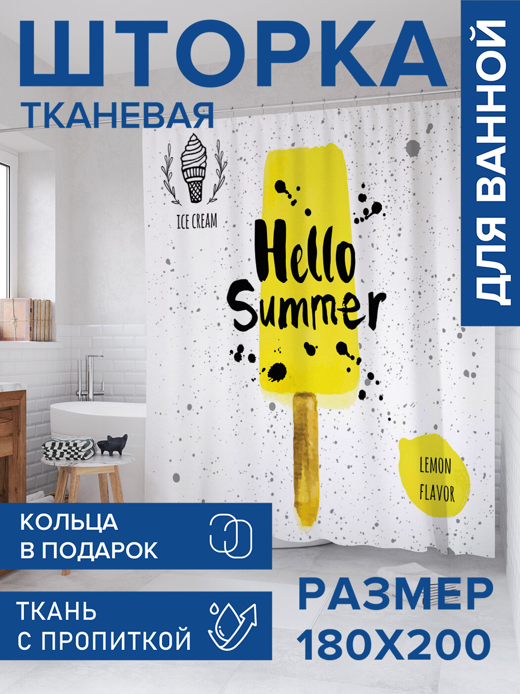 Штора в ванную тканевая с водоотталкивающей пропиткой / занавеска в душевую с рисунком 