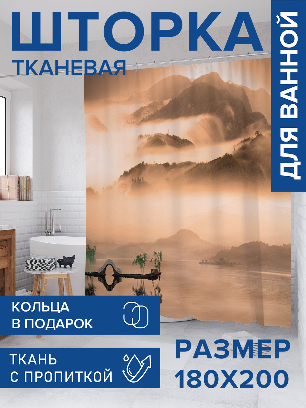 Штора в ванную тканевая с водоотталкивающей пропиткой / занавеска в душевую с рисунком 