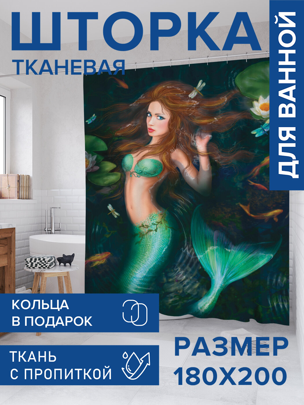 Штора в ванную тканевая с водоотталкивающей пропиткой / занавеска в душевую с рисунком 