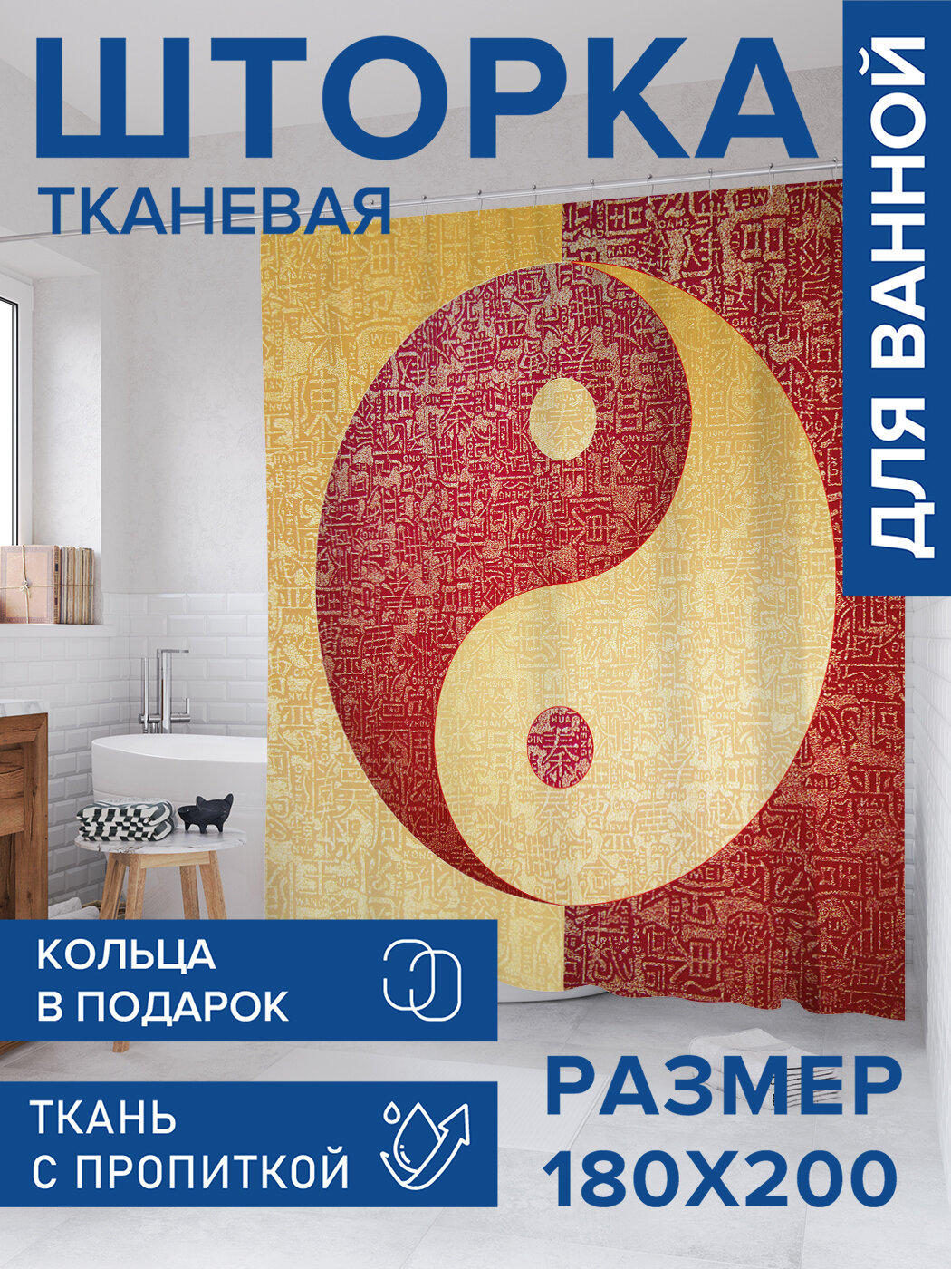 Штора в ванную тканевая с водоотталкивающей пропиткой / занавеска в душевую с рисунком 