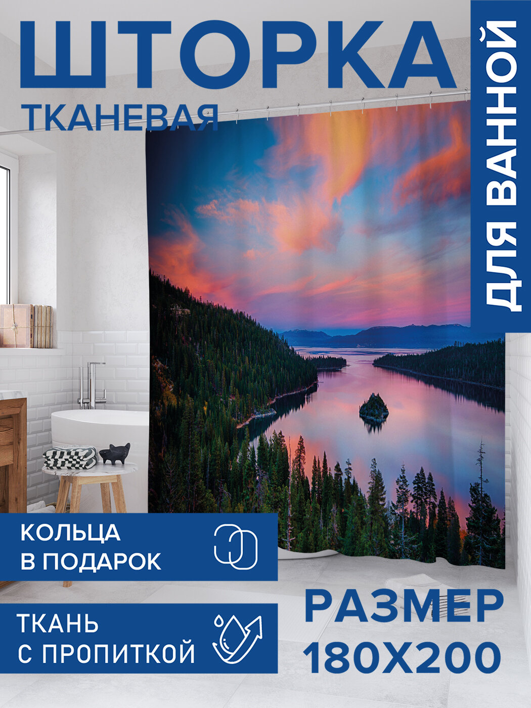 Штора для ванной тканевая 180х200 водоотталкивающая занавеска в душевую 