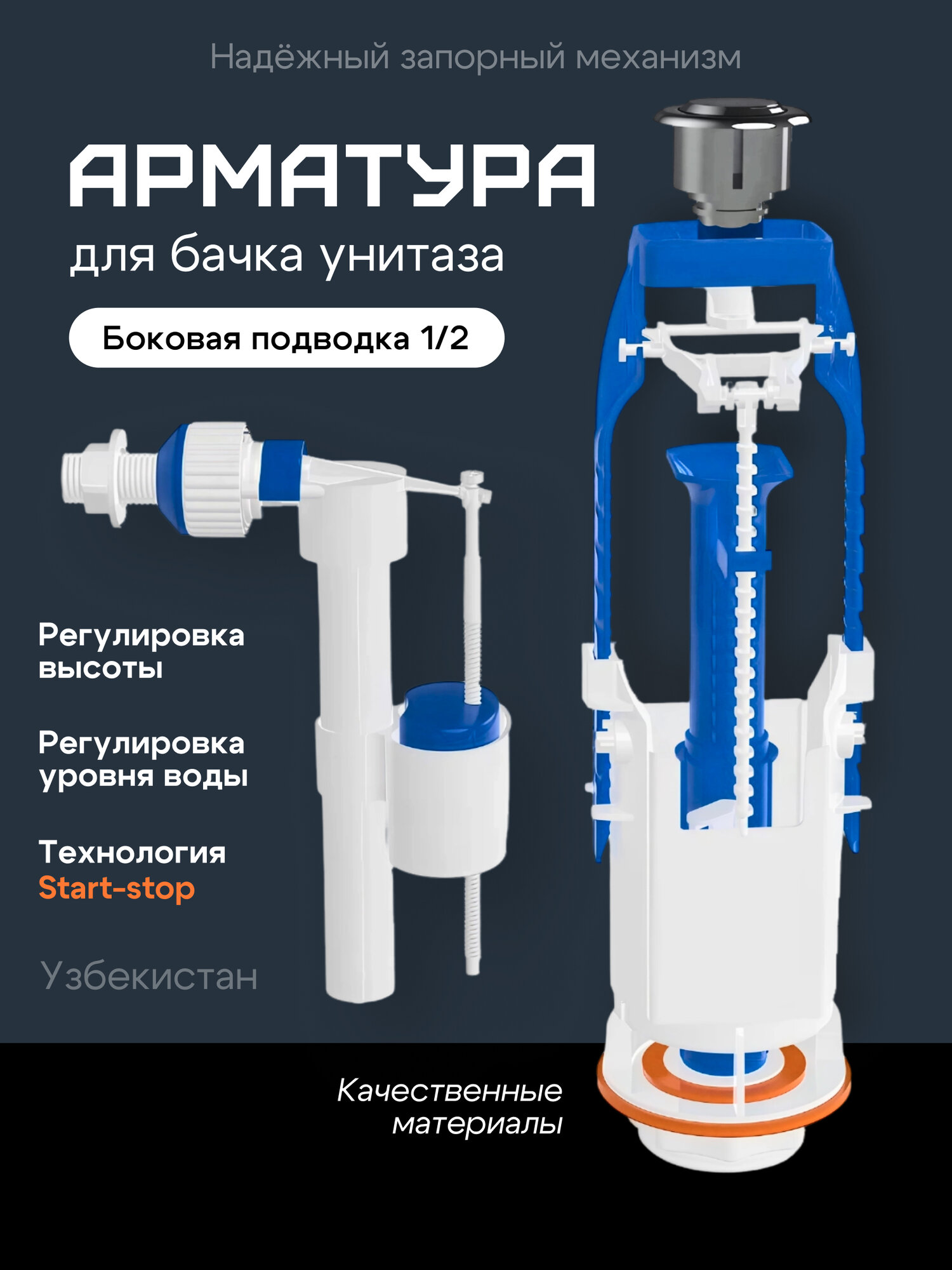 Арматура для унитаза с системой start-stop боковая подводка