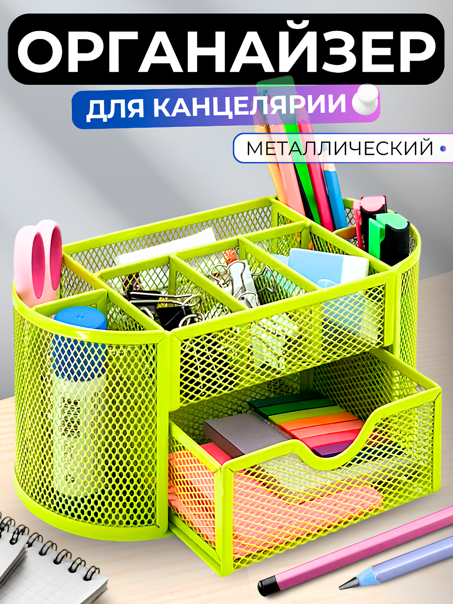 Металлическая подставка органайзер CANBI для канцелярии, овальная, салатовая