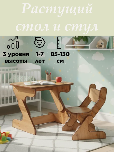Изображение товара Растущий комплект детской мебели Деревянный Бим, стол и стул, цвет древесный