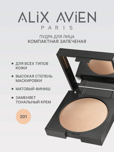 Изображение товара Пудра для лица ALIX AVIEN тон 201 с зеркалом, матирующая, запеченная, палетка