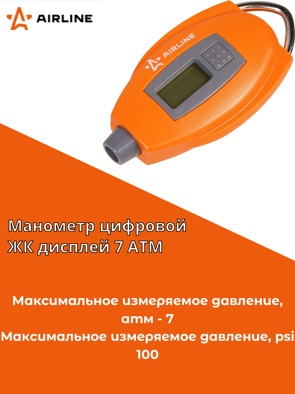 Манометр автомобильный для шин измеритель давления 7 АТМ APR-D-04