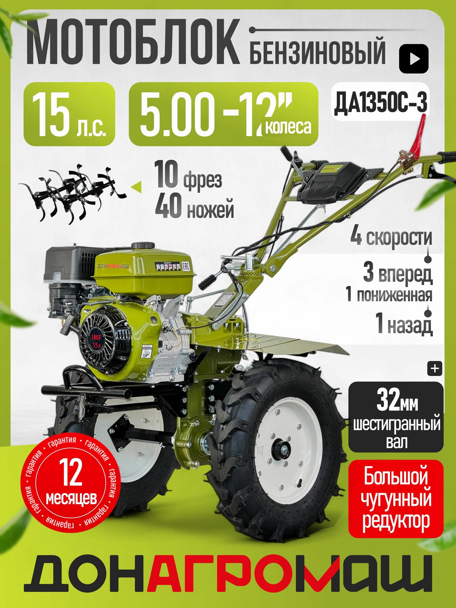 Донагромаш Мотоблок бензиновый редукторный ДА1350C 3  15 л  с  3 вперед   1 назад  колеса 5 12 