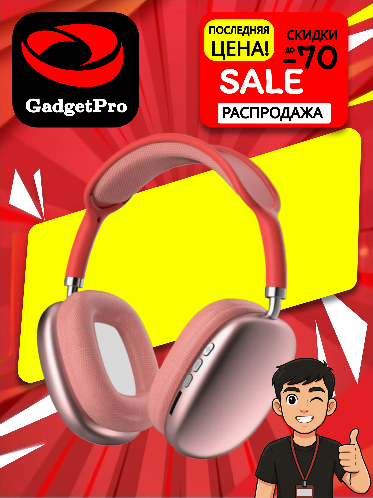 Беспроводные игровые наушники P9 Pro Max с микрофоном, шумоподавлением, Bluetooth, USB, TF red