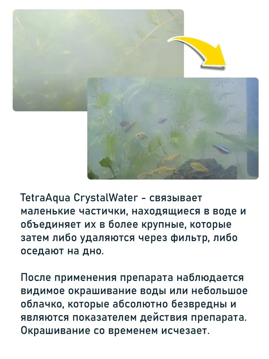 Tetra CrystalWater средство для профилактики и очищения аквариумной воды, 100 мл, 119 г — фото 1
