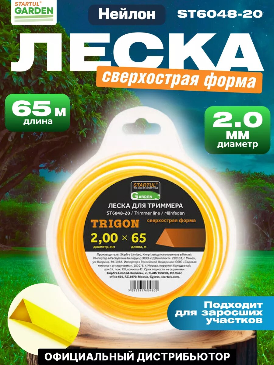 Леска для триммера d 2 мм x 65 м сечение треугольное STARTUL GARDEN (ST6048-20)