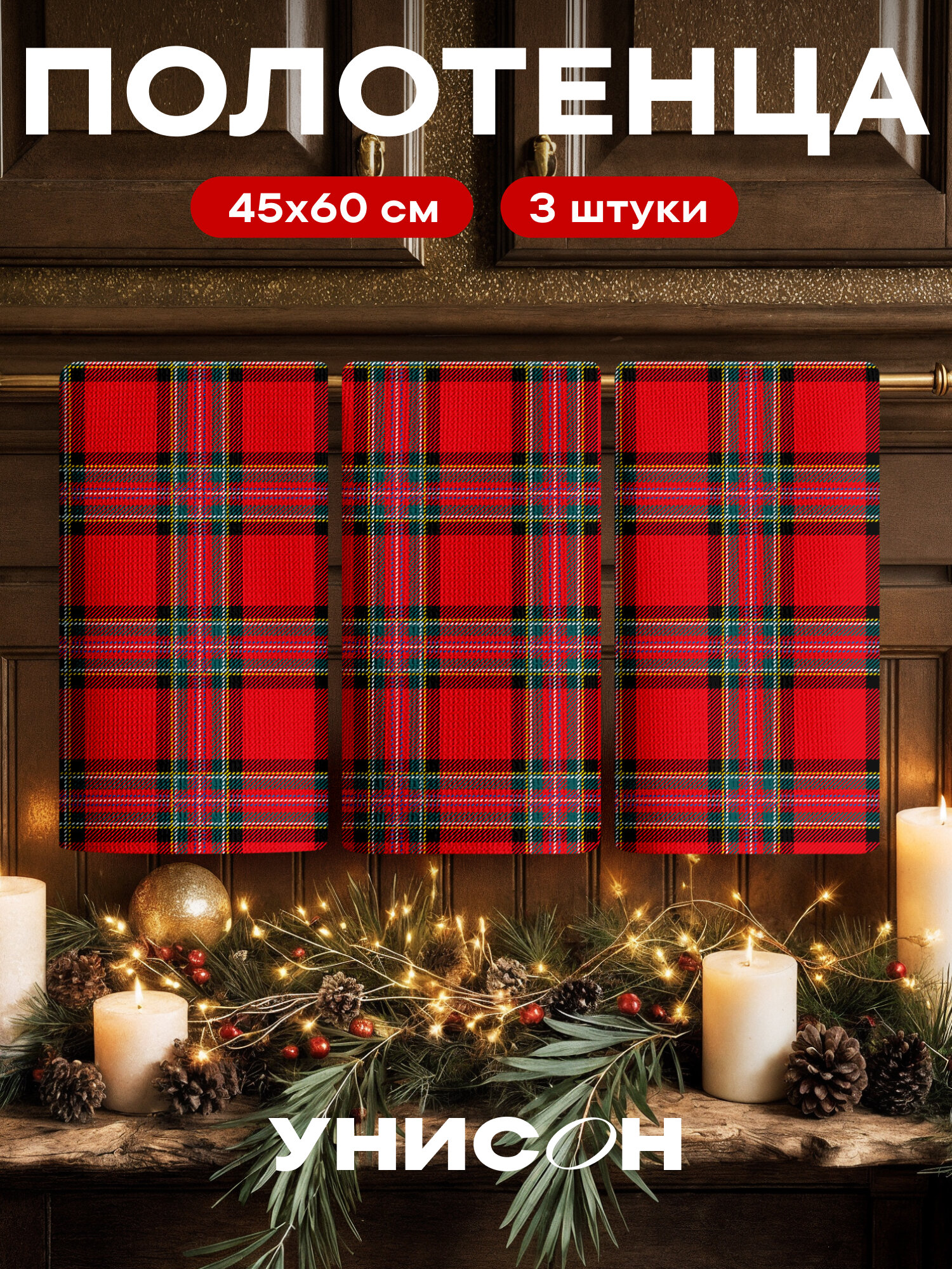 Новогоднее полотенца кухонные набор 45х60 3 шт.