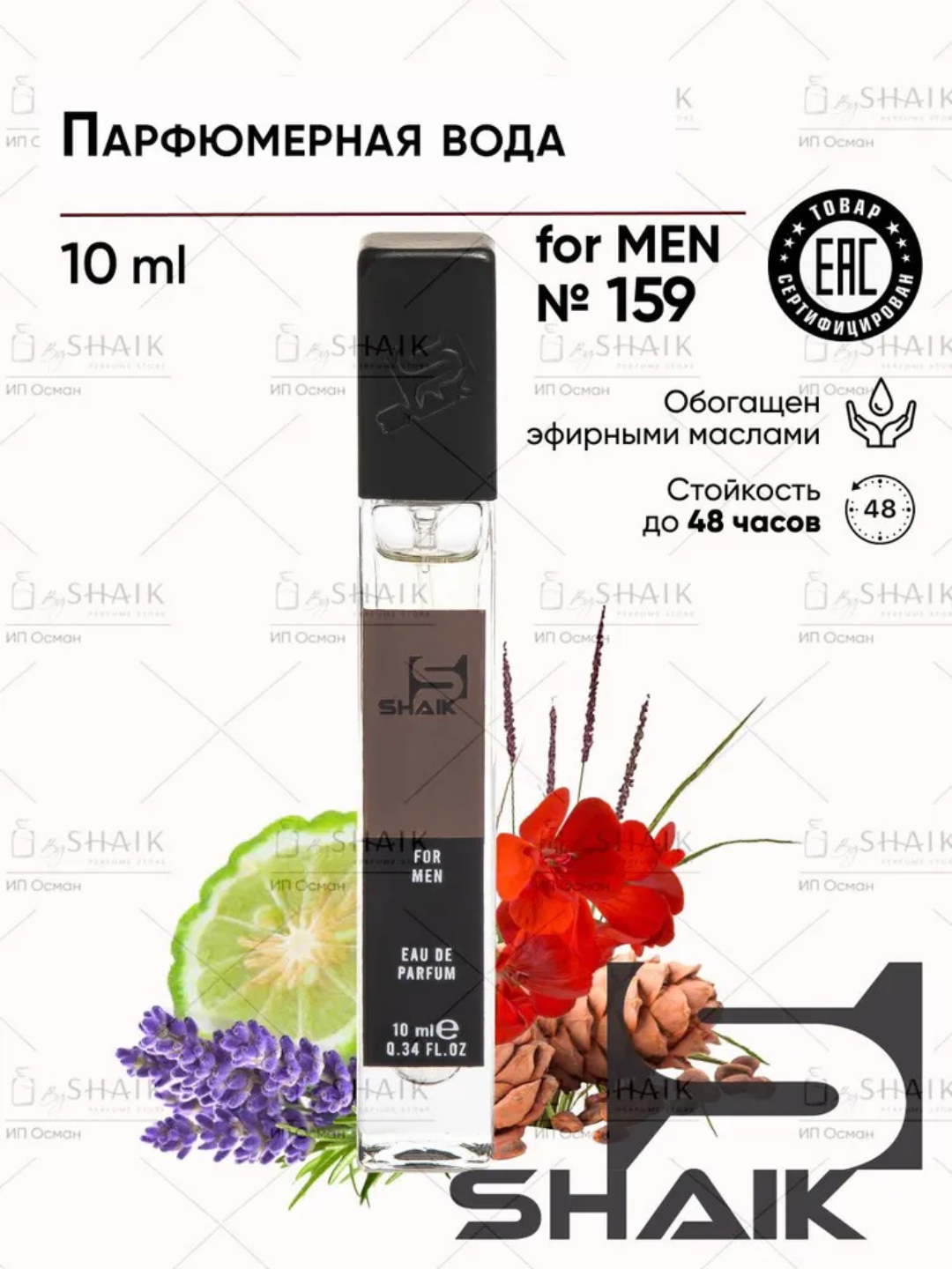 Парфюмерная вода DIOR SAUVAGE , Shaik № 159, для мужчин, 10 мл