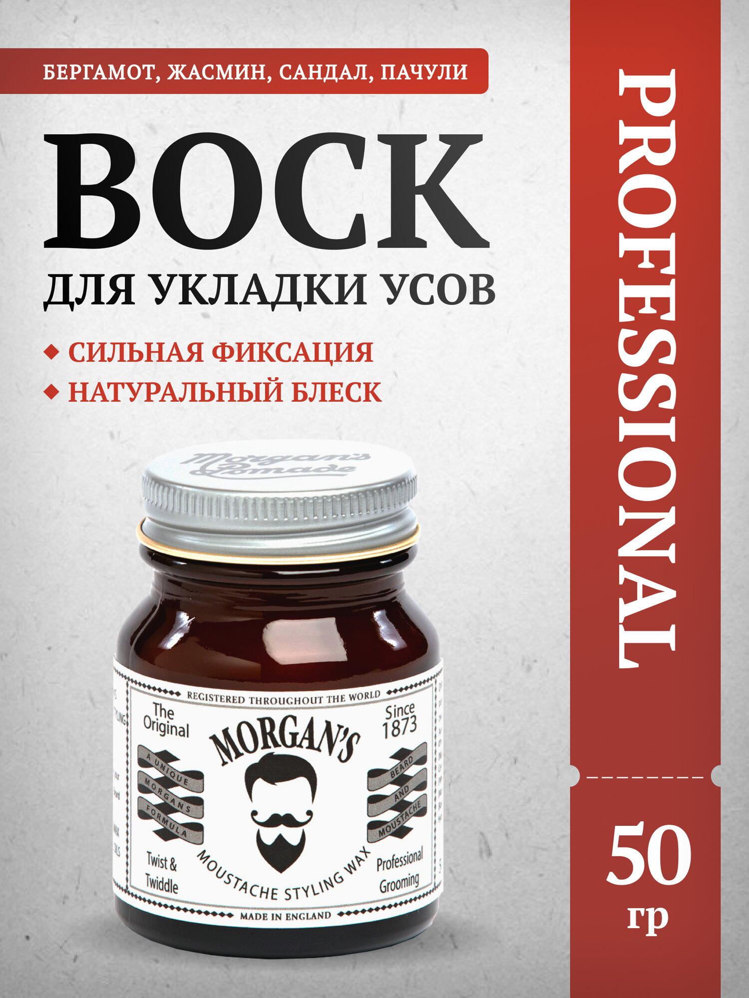 Воск для укладки усов Morgan's Twist and Twiddle, для усов и бороды, сильная фиксация, 50 г