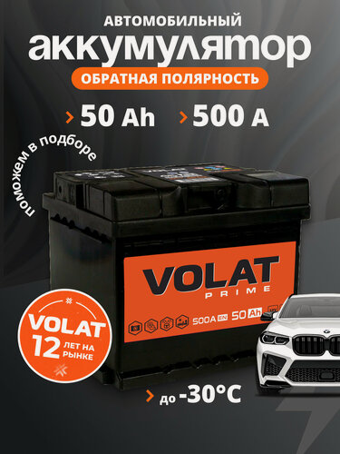 Изображение товара Аккумулятор автомобильный Volat 50 Ач 500 А обратная полярность
