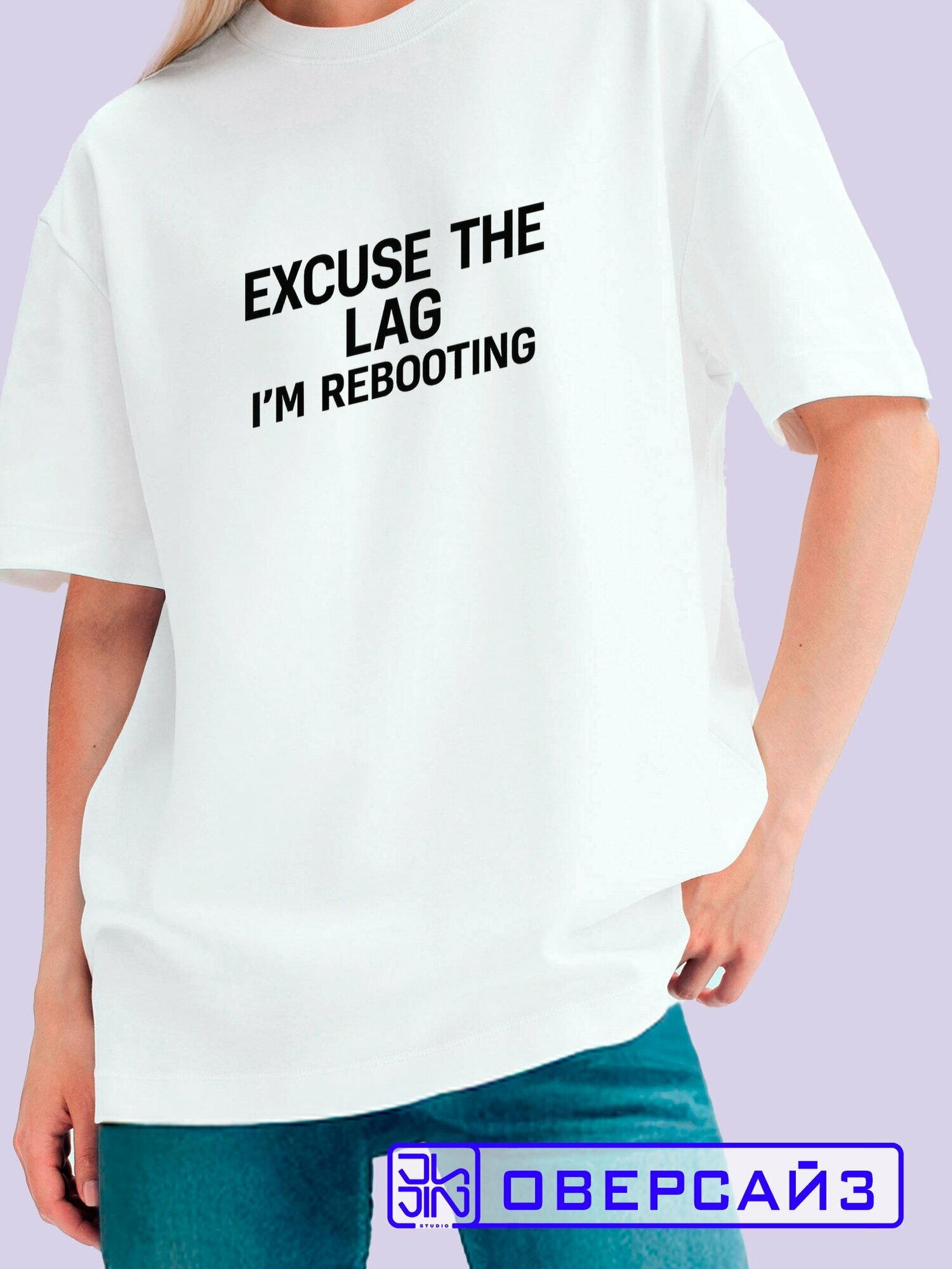 Футболка оверсайз женская с принтом Черно белая смешная надпись с мемами и текстовая фраза про перезагрузку, белый хлопковый трикотаж с прикольным рисунком на груди