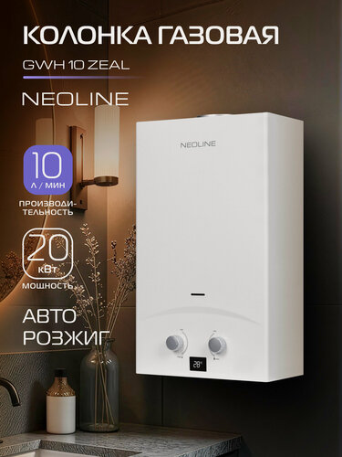 Изображение товара Колонка газовая NEOLINE GWH 10 Zeal