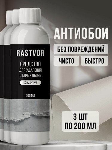 Изображение товара Средство для удаления обоев и клея с стен (концентрат), набор из 3 шт.