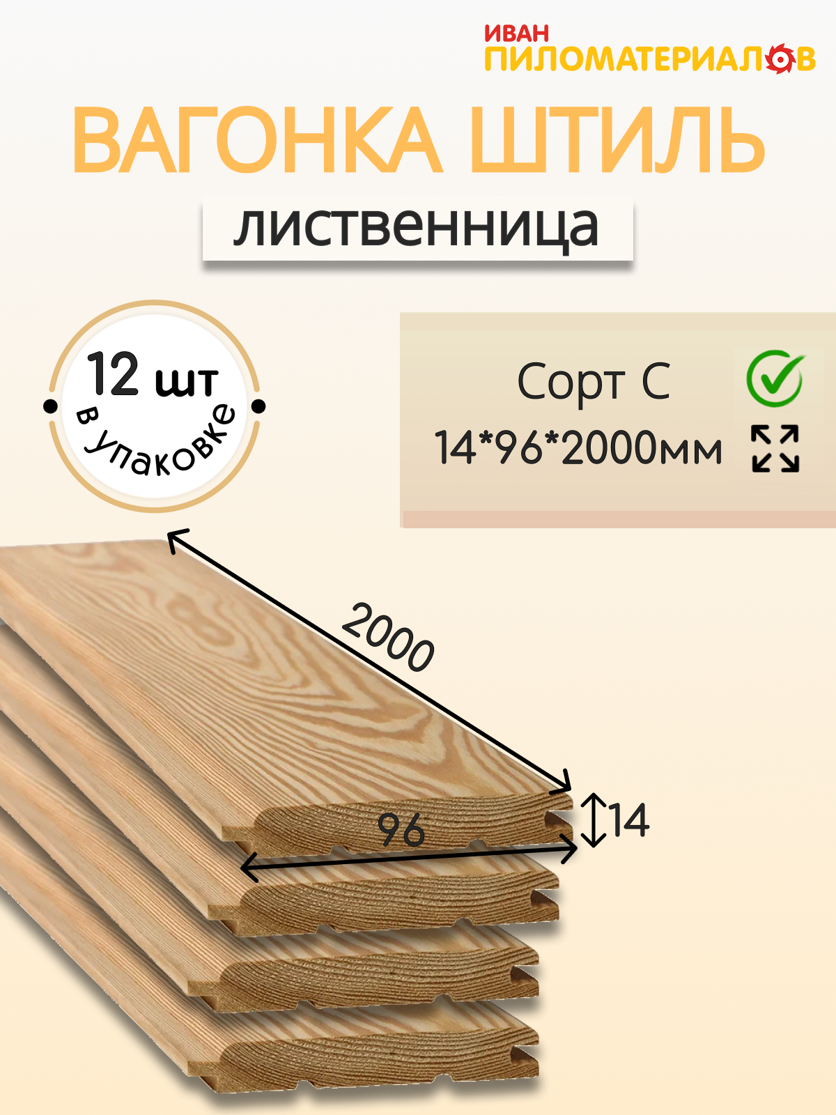 Вагонка (лиственница) 