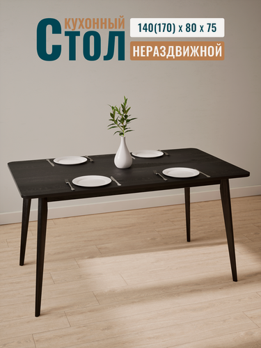 Изображение товара Стол кухонный, обеденный STROGANINI нераскладной в гостиную из массива и тонированного шпона дуба, 140 х 80 х 75 см