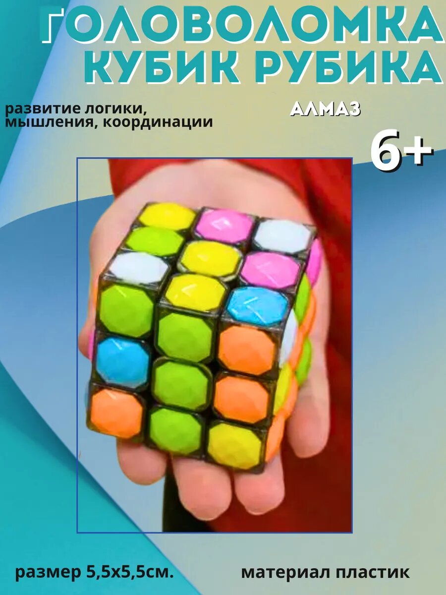 Головоломка механическая "Грань" 5,7*5,7 см. — фото 1