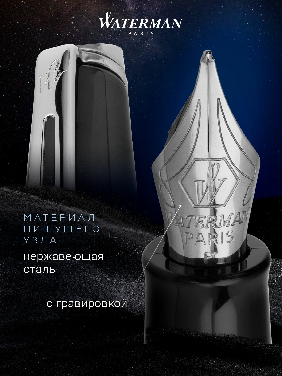 Перьевая ручка WATERMAN Hemisphere Mars Black CT, WT 180221-30 — фото 1