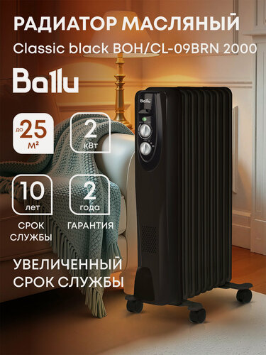 Изображение товара Масляный радиатор Ballu Classic black BOH/CL-09BRN 2000 (9 секций)