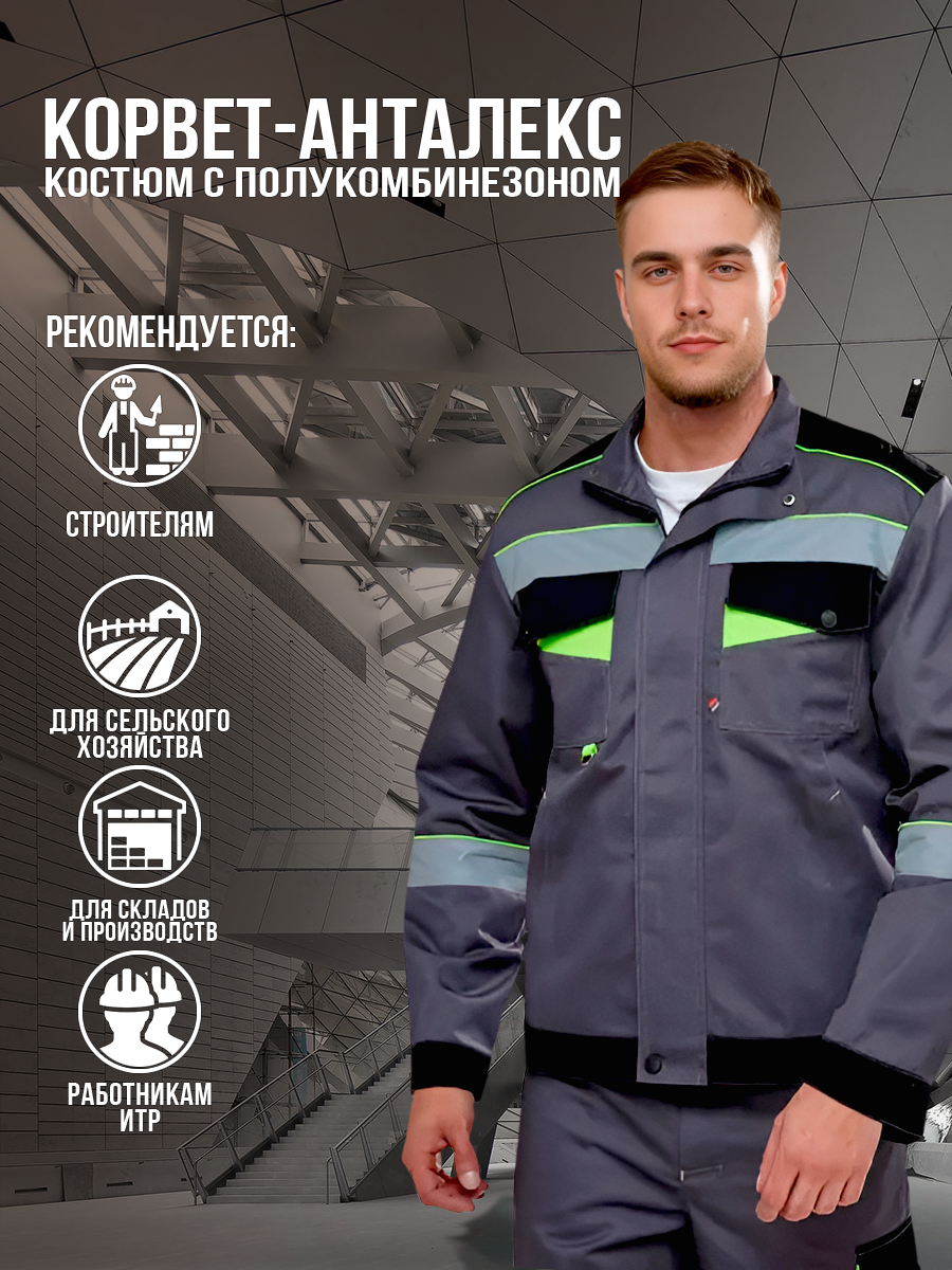 Костюм 