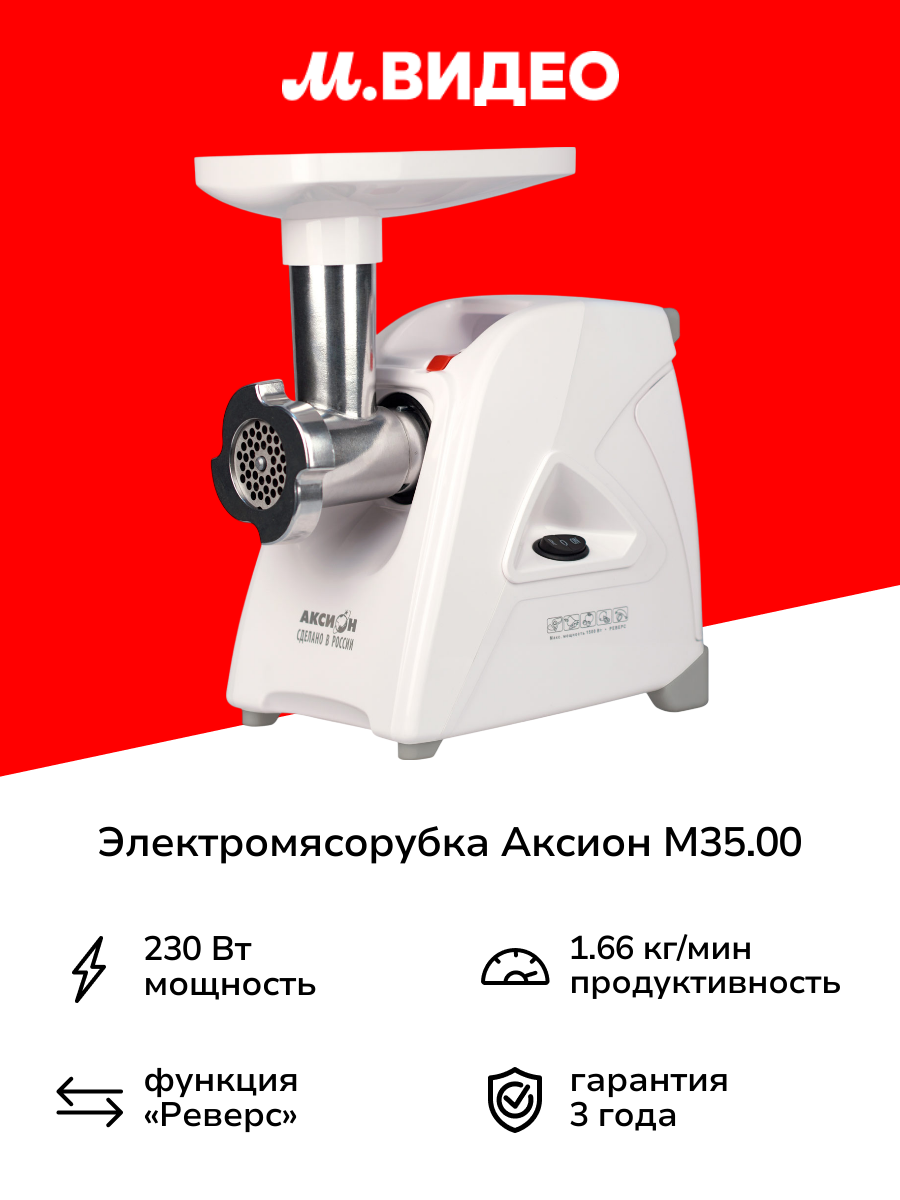 Электромясорубка Аксион М35.00