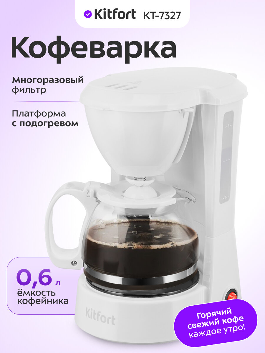 Кофеварка Kitfort КТ-7327