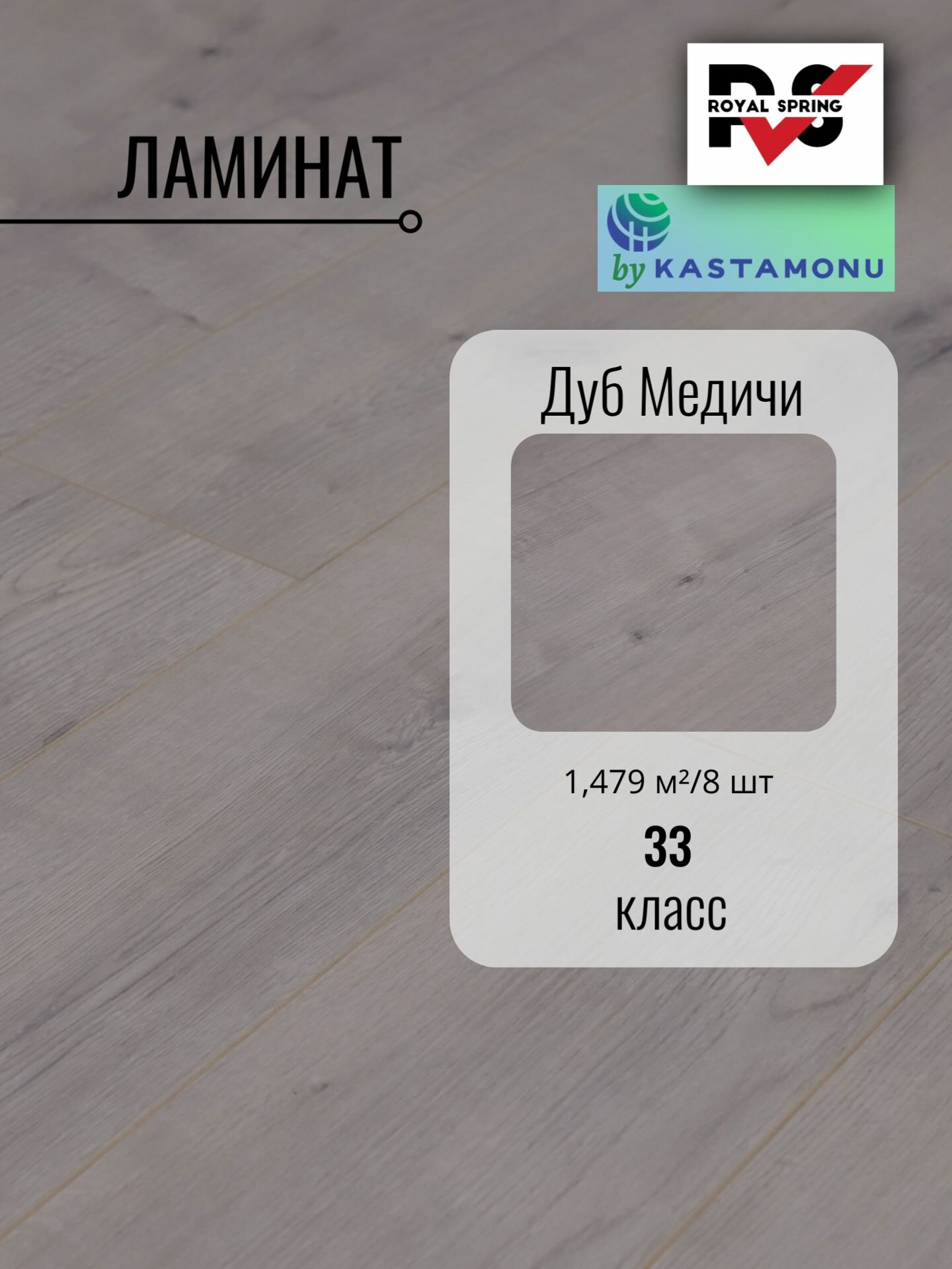 Ламинат Royal Spring 