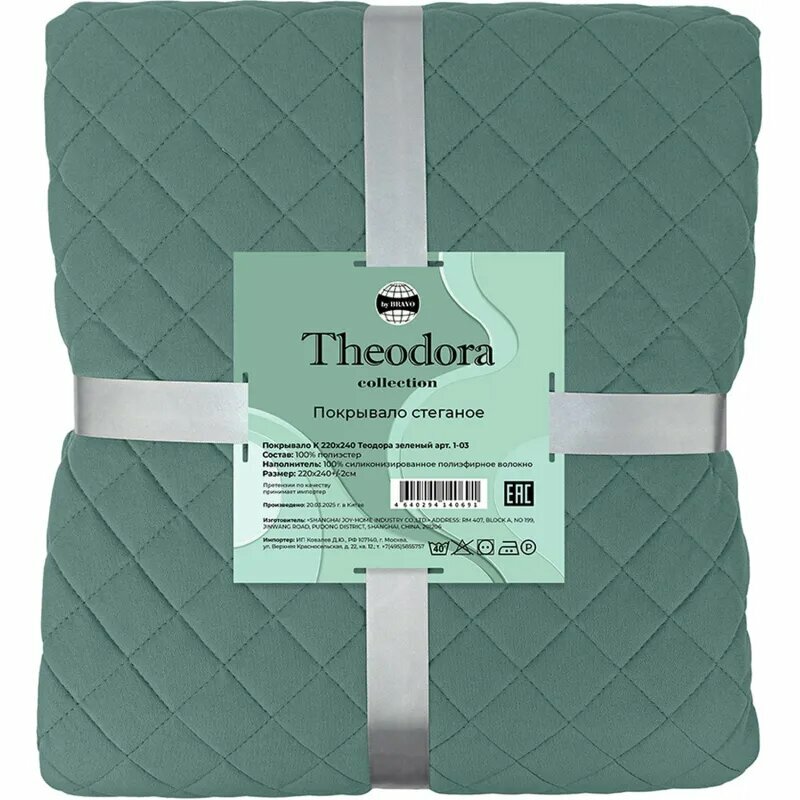 Покрывало 180х220 Теодора зеленый161495 2338234