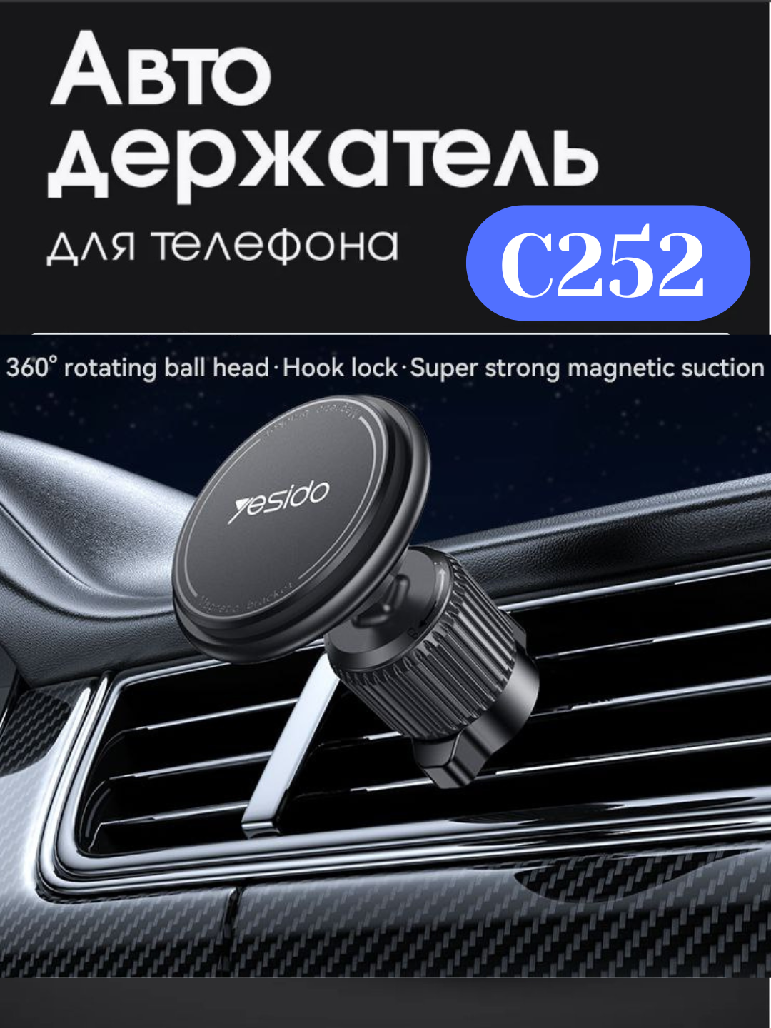 Автомобильный держатель Yesido C252, для телефона, универсальный