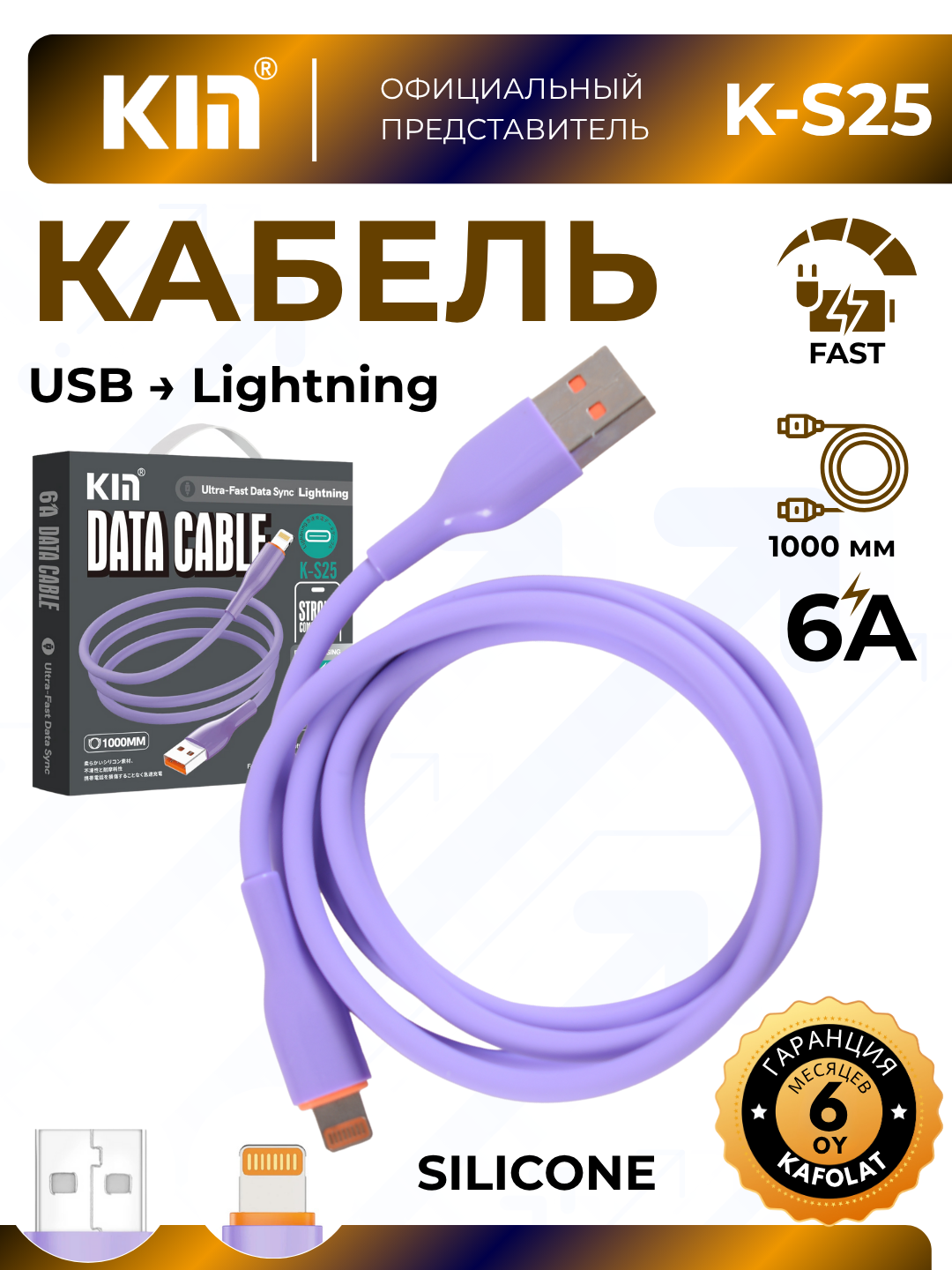 Кабель KIN K-S25, USB–Lightning, силиконовый, 3.8 мм, 2.4A, длина 100 см, фиолетовый