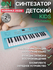 Синтезатор ON Music "KIDS" розовый, детский, компактный, 37 клавиш