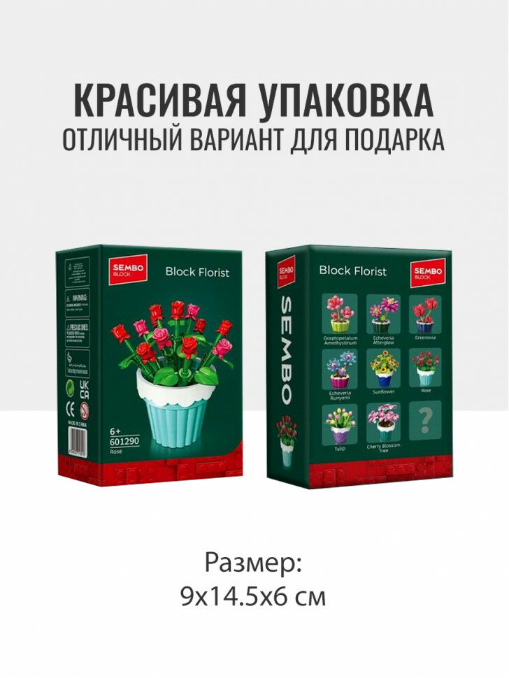Конструктор Sembo Block Цветы в горшке: Розы 601290 — фото 1