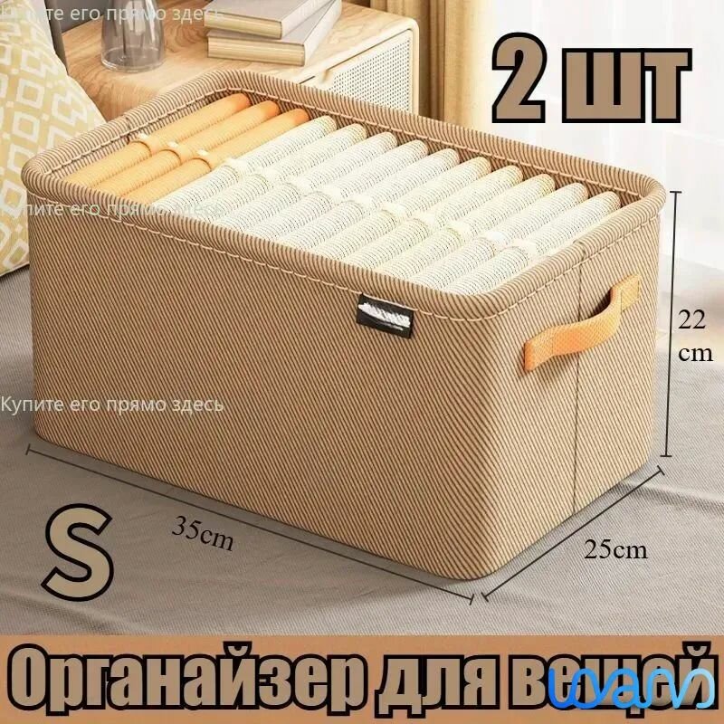 Коробка для хранения длина 35 см ширина 25 см высота 22 см.