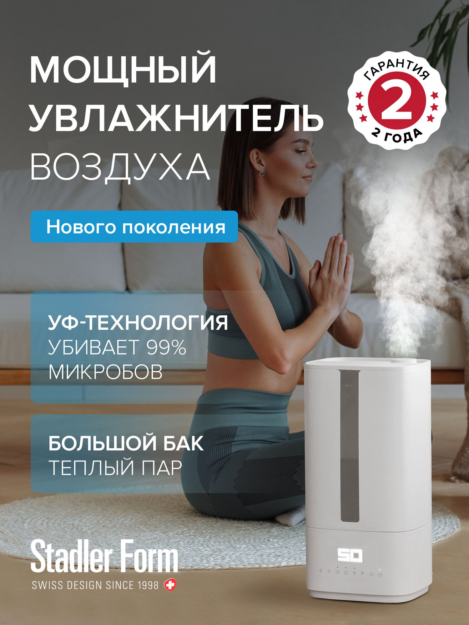 Увлажнитель воздуха ультразвуковой с пультом Stadler Form Oliver белый УФ фильтр ароматизатор с подсветкой