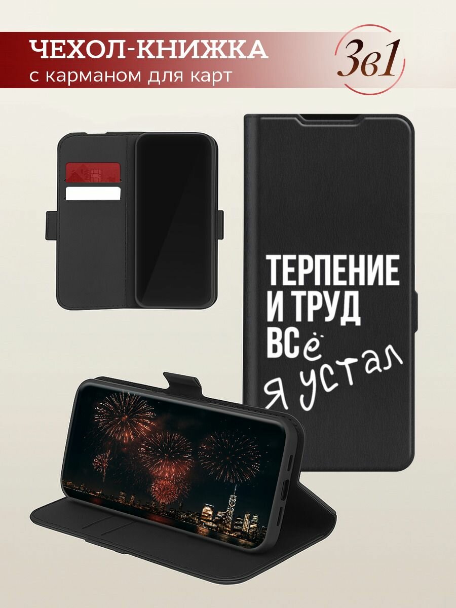 Чехол-книжка на Infinix Hot 60 Pro / Инфиникс Хот 60 Про с рисунком Упорный труд, черный — фото 1
