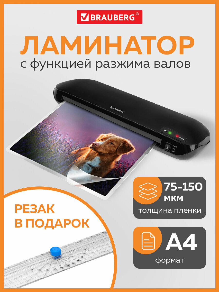 Ламинатор бумаги для офиса и дома с резаком роликовым А4 Brauberg Workstation толщина пленки 75-150 мкм 532623