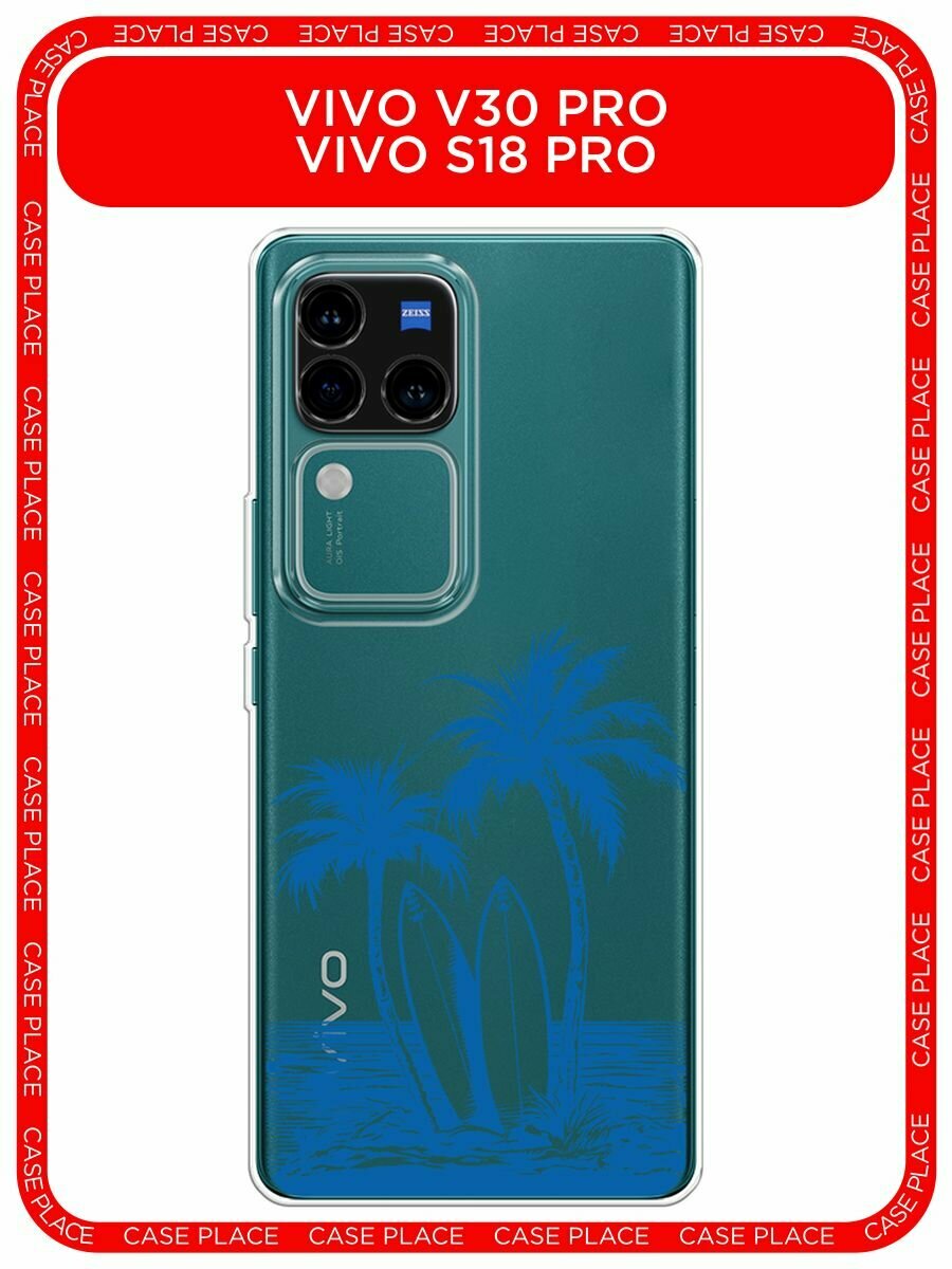 Чехол на Vivo V30 Pro/S18 Pro / Виво V30/S18 с принтом "Сёрфинг на островах 1", прозрачный