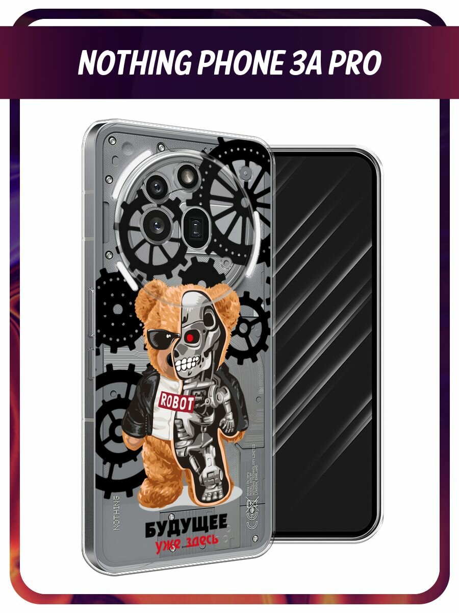 Чехол на Nothing Phone 3a Pro / Нотинг Фон 3а Про с принтом "Будущее уже здесь - 23 февраля", прозрачный