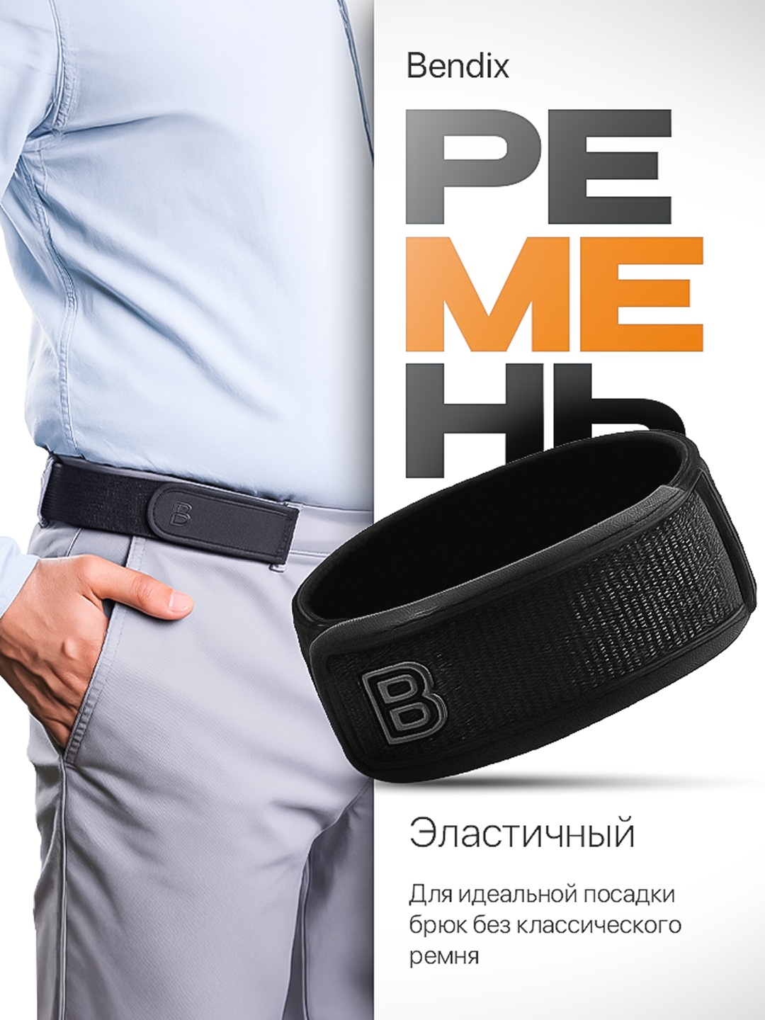 Ремень  для мужчин и женщин